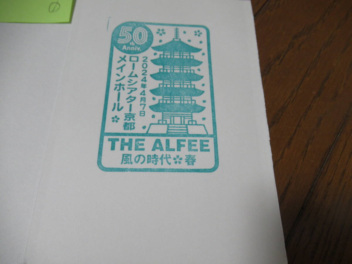 ① 【京都】(２日目) 2024.4.7 THE ALFEE 50周年記念 ご当地 ペナントキーホルダー おまけでスタンプ付【ネコポス送料無料】 ①の画像4