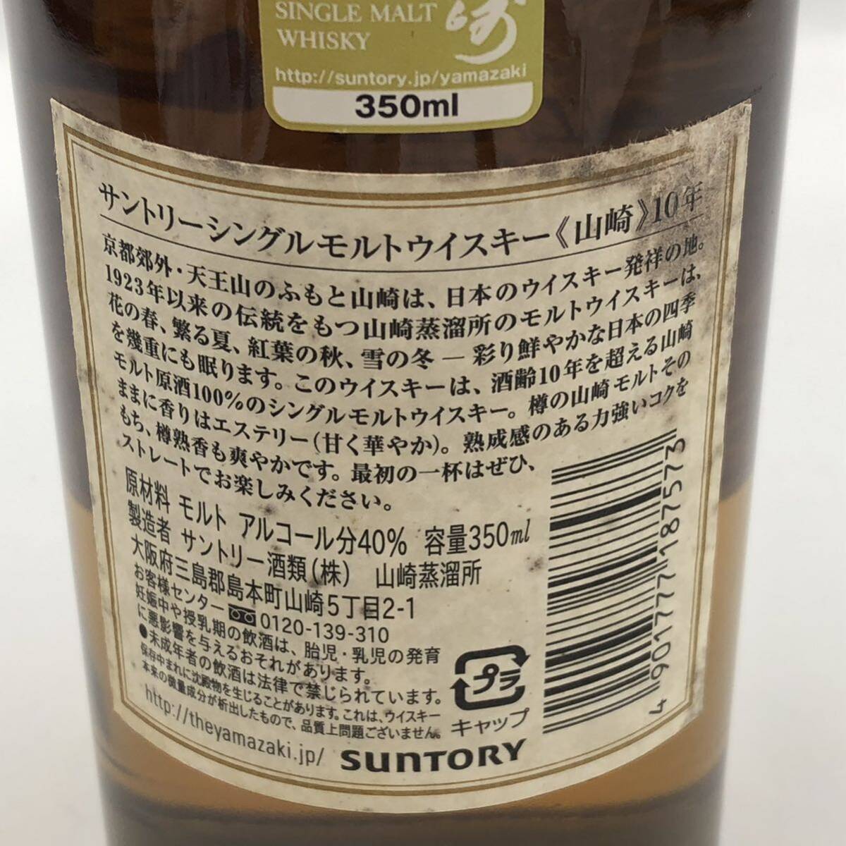 4.25 OD-B2910★未開栓 サントリー シングルモルト ウイスキー 山崎 10年 ハーフボトル★クール便不可/容量 350ml/アルコール分40%/DG0 EA3_画像7