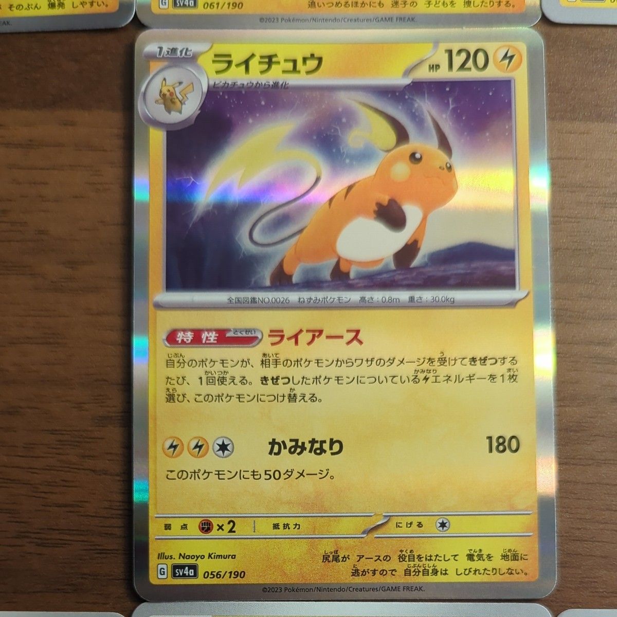 ポケモンカード 電気タイプ ライチュウ|Yahoo!フリマ(旧PayPay ポケモンカード 電気タイプ ライチュウ|Yahoo!フリマ(旧PayPay
