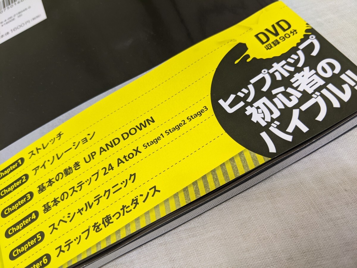 １時間でカッコよく踊れるヒップホップダンス　基礎編　NY名門ダンス学校講師　TAKAHIRO　DVD付き【帯付き】_画像8