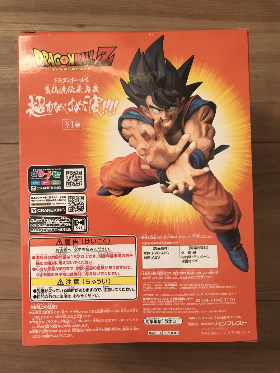 ラスト1点【超激レア】ドラゴンボールZ 孫悟空 亀仙流伝承奥義 超かめはめ波!!!! _画像4