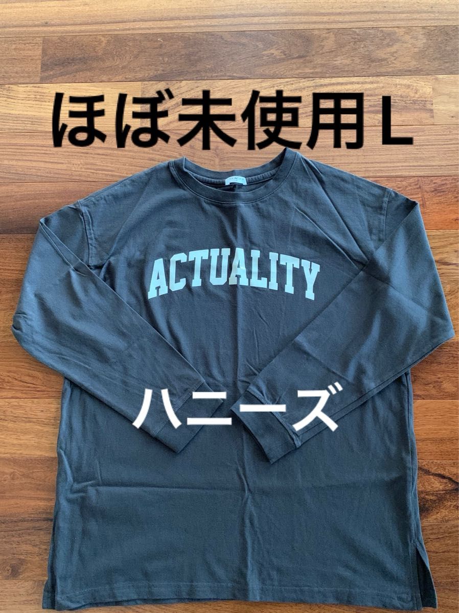 ほぼ未使用長袖tシャツ　Lサイズ  ハニーズ　ダークグレー綿100% ロゴ ロンT