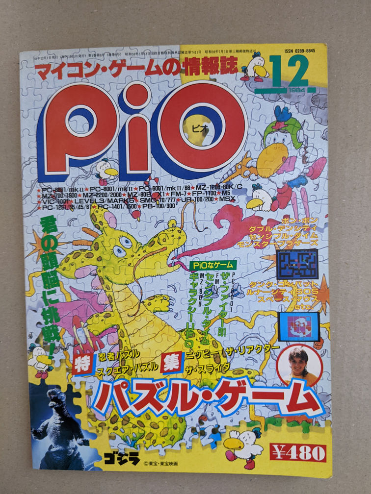 工学社 I/O別冊 マイコンゲームマガジン PiO 1984年12月号の画像1