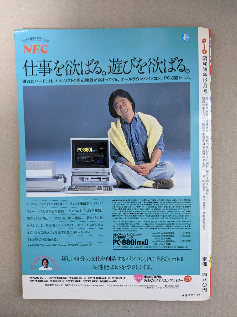 工学社 I/O別冊 マイコンゲームマガジン PiO 1984年12月号の画像2