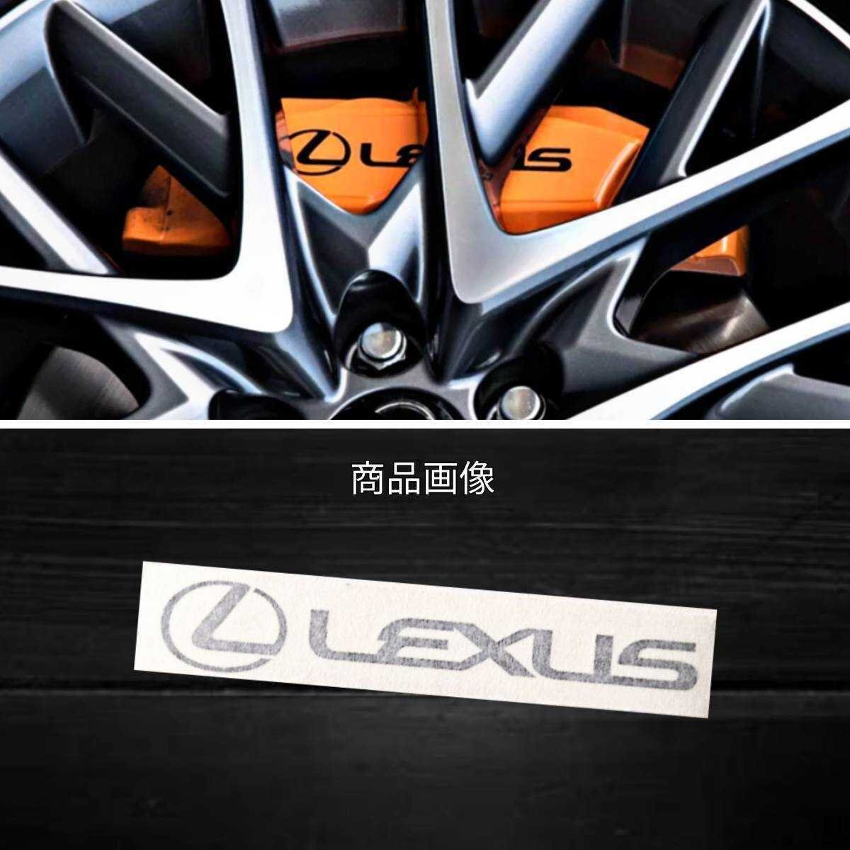 LEXUS カスタム 耐熱デカール ステッカー ◇ ブレーキキャリパー/カバー ドレスアップ CT IS UX NX GS HS RC ES LS F_画像2