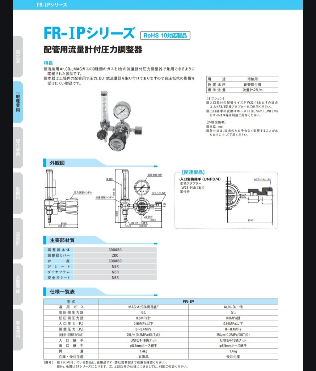 ユタカ製 アルゴン(Ar)用 配管用流量計付圧力調整器 FR-IP 美中古(継手×1.パッキン×2付属)の画像6