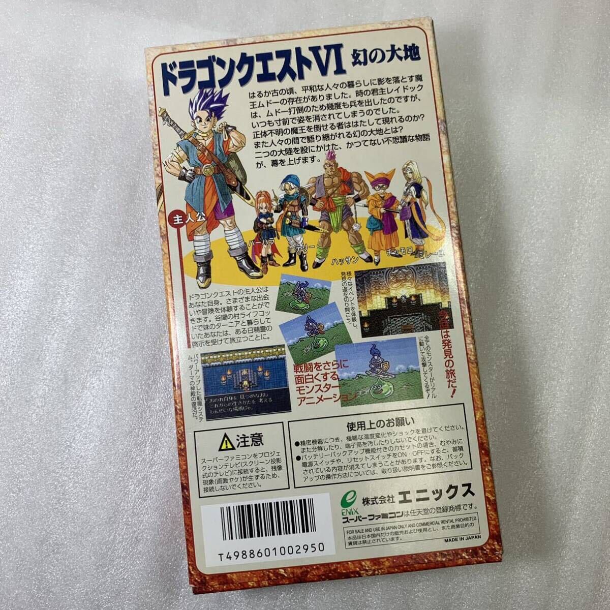 【極美品】スーパーファミコン ドラゴンクエストⅥ 幻の大地 SFC 色味光沢良好 キズスレかなり少なめの画像7