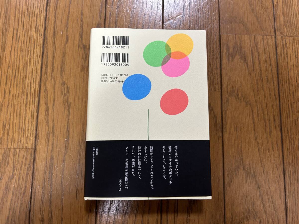 ★『もう明日が待っている』鈴木おさむ★文藝春秋★小説SMAP★帯付き美品★の画像2