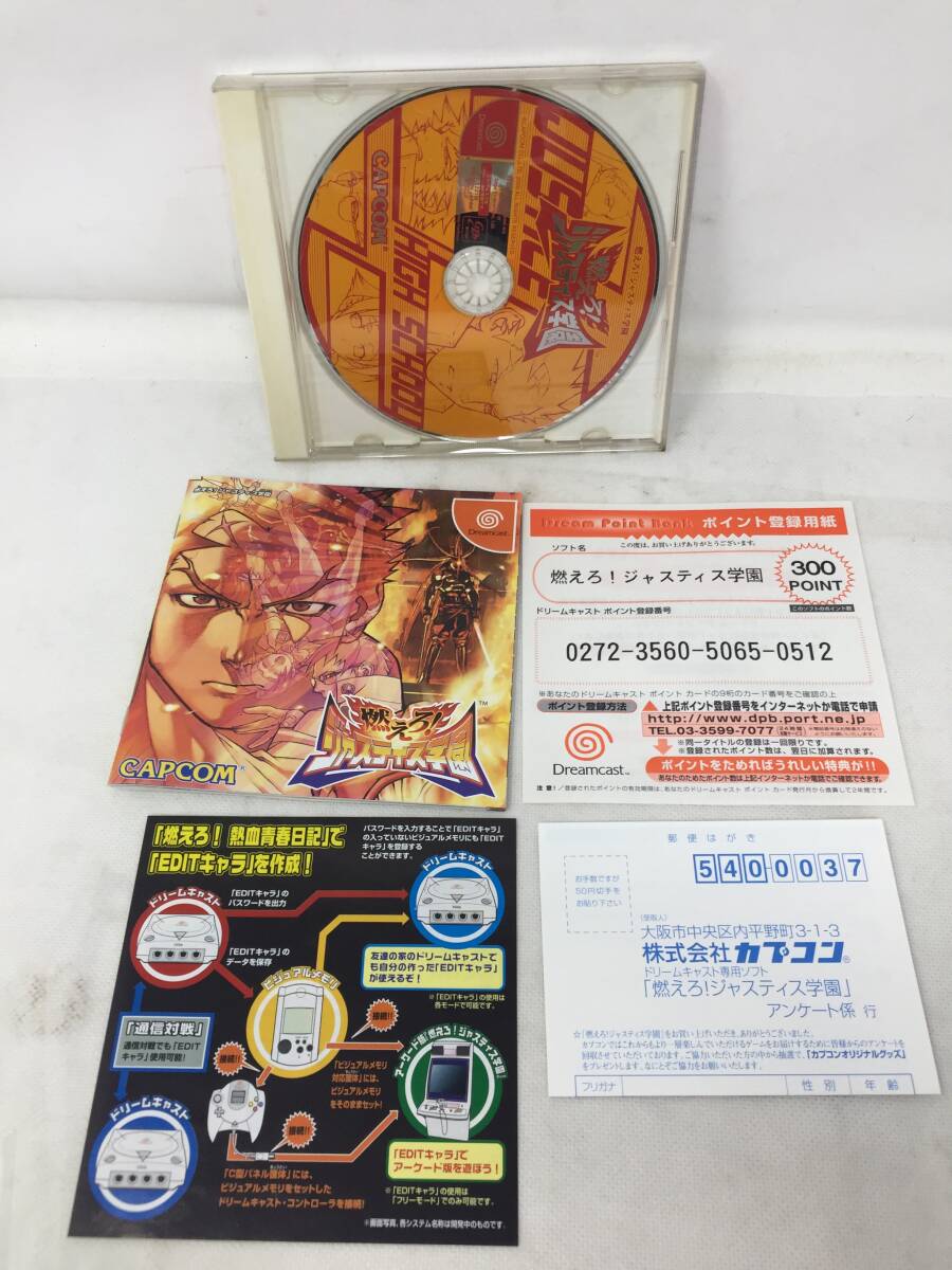 FY-538 美品 ドリームキャスト DC 燃えろ！ジャスティス学園 セガ SEGA DREAM CASTの画像1