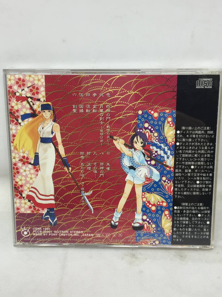 FY-594 サントラ CD 幕末浪漫 月華の剣士 アレンジ サウンドトラック ＳＮＫ新世界楽曲雑技団 サウンドトラックの画像6