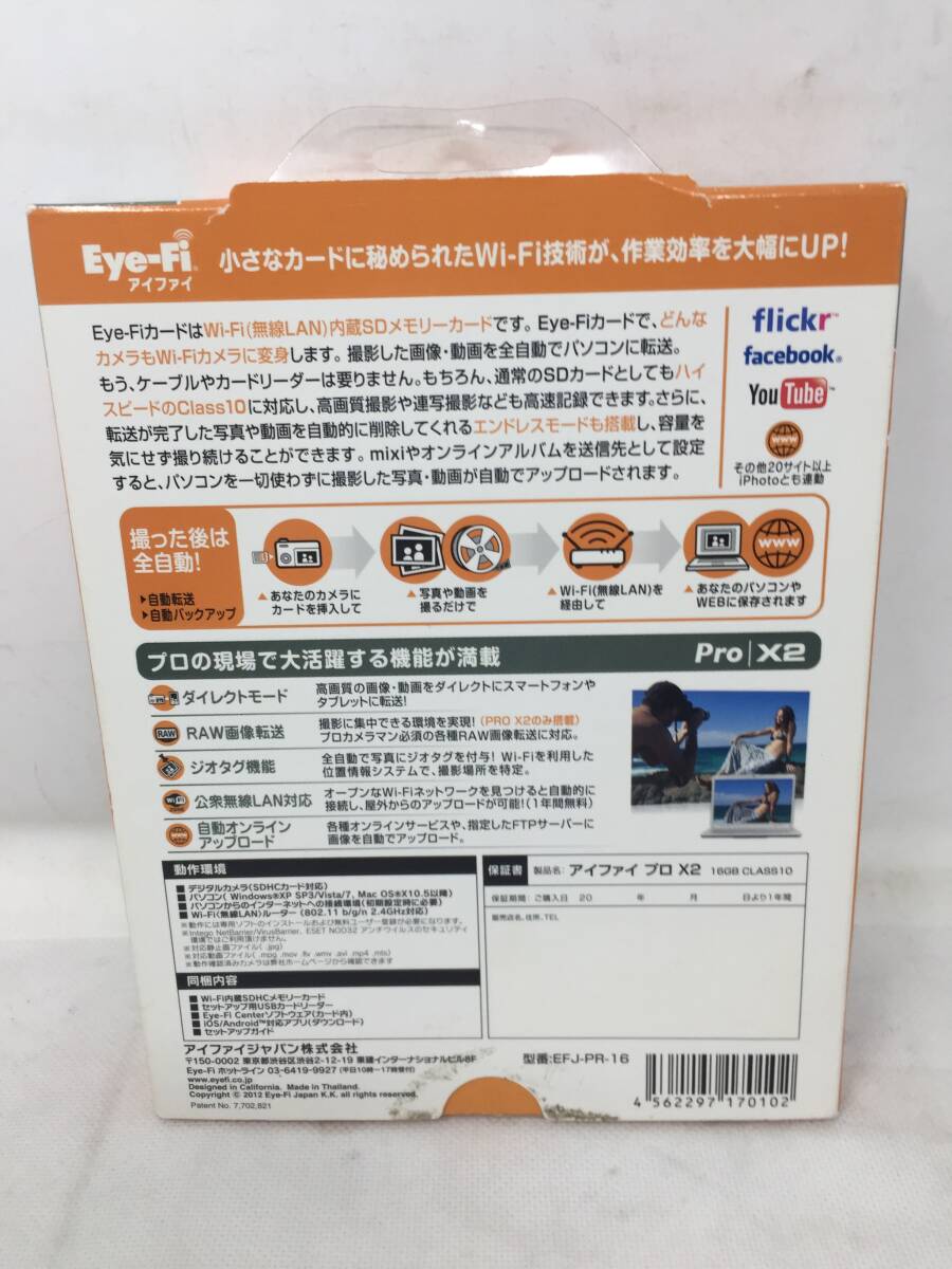 FY-633 Eye-Fi Japan 無線LAN搭載SDメモリーカード Eye-Fi Pro X2 16GB_画像2