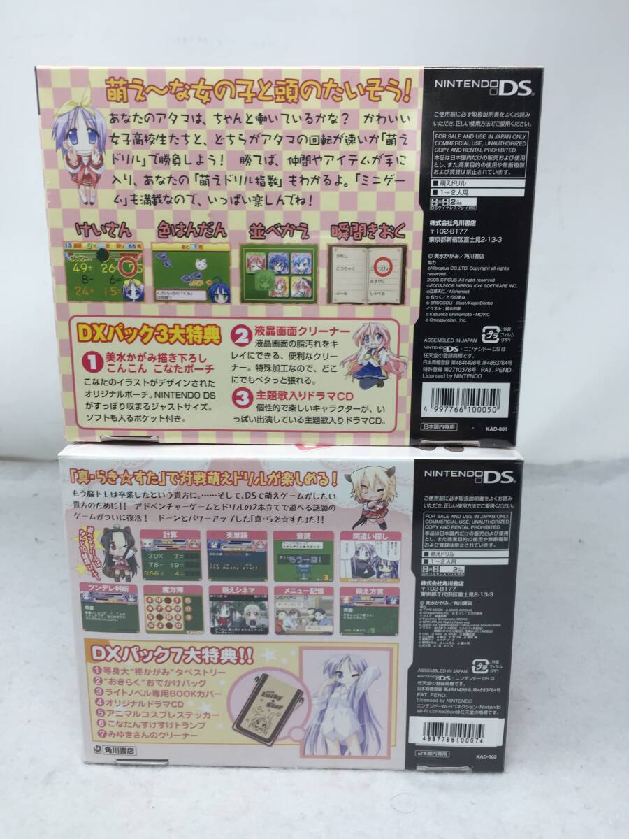 FY-769 未開封 DS 2本セット らき☆すた 真・らき☆すた 萌えドリル~旅立ち~ DXパック ゲームソフトの画像3