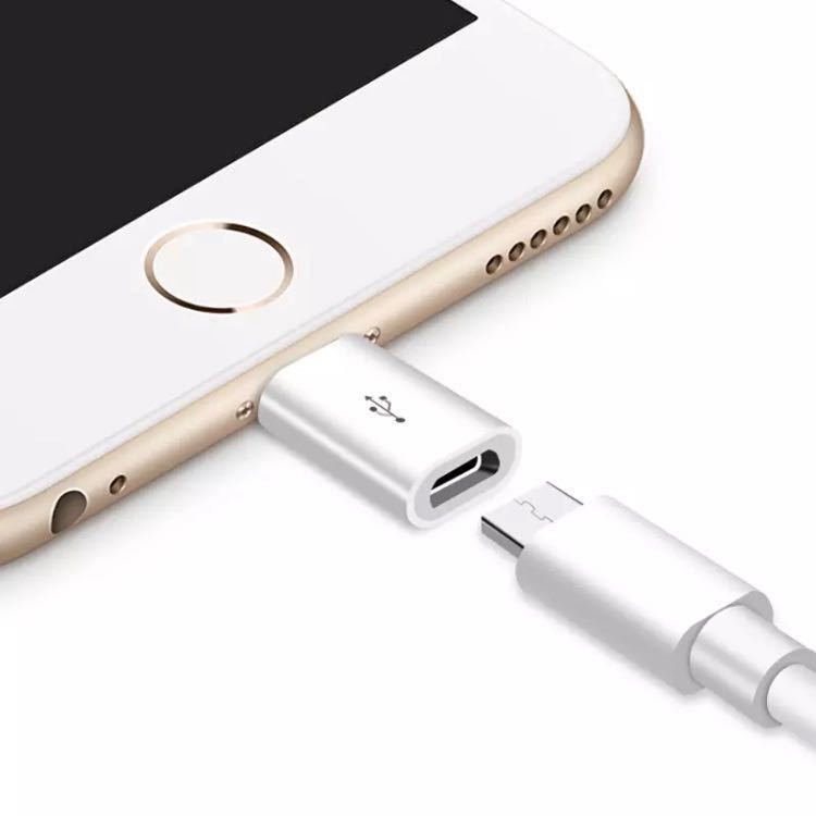 〒84円★MicroUSB→Lightning 変換アダプタ マイクロUSB/Micro USB/ライトニング/iPhoneの画像3