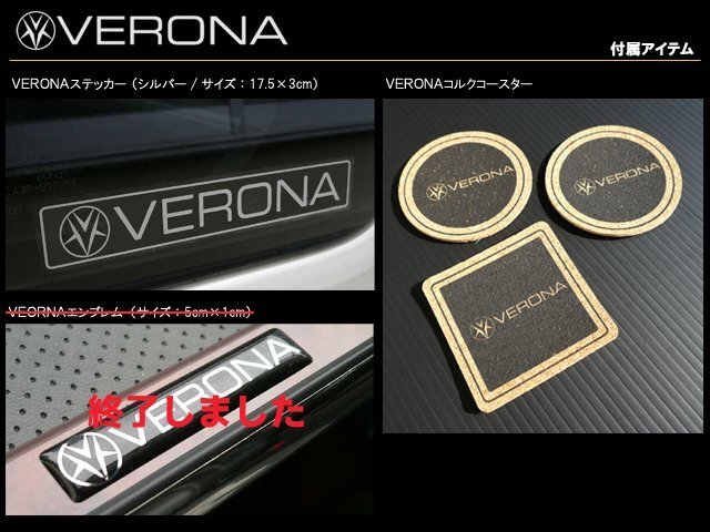 ＶＥＲＯＮＡフロントテーブル　クラウン　２００系_付属品