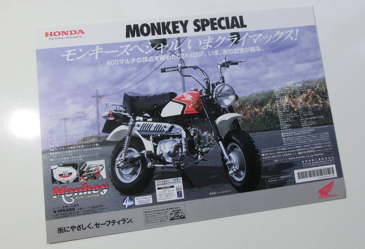 ホンダ　モンキー　スペシャル　カタログ２種セット　（CB750Kカラー）（CBX400Fカラー）_画像2