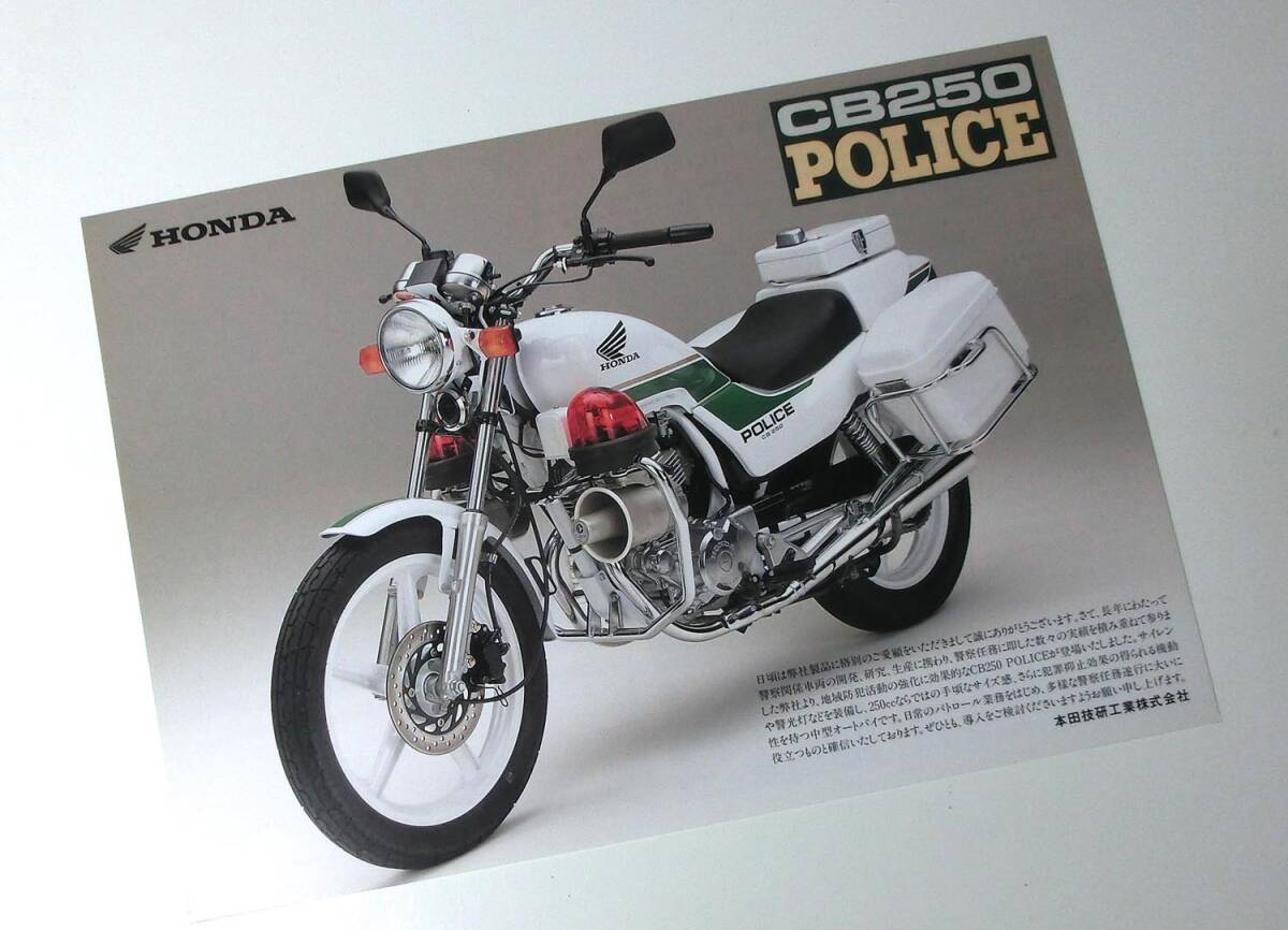  Honda CB250 POLICE motorcycle police catalog 