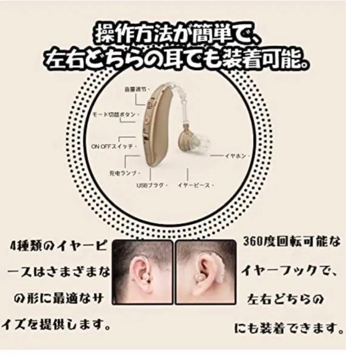 集音器 充電式 軽量 左右両用 4種類モード 高清音質 モード切り替え 日本語取扱説明書付き (茶色)