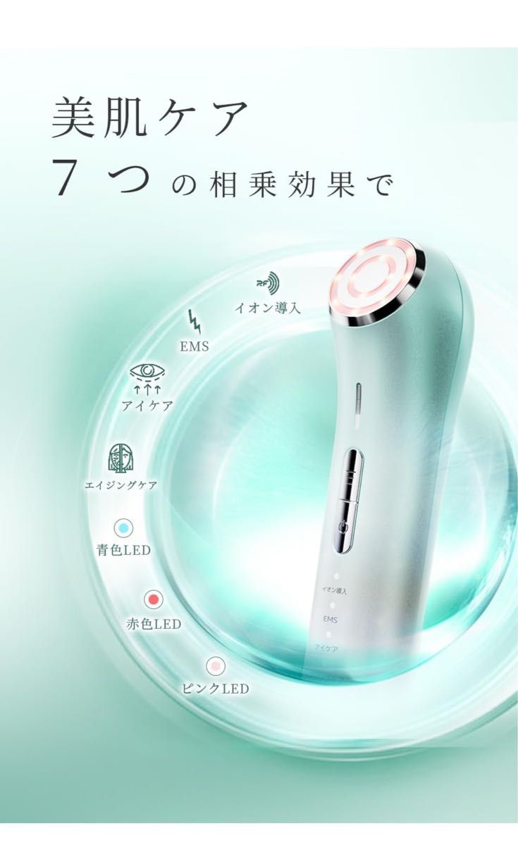 美顔器 美容器 多機能美顔器 自宅用 RF美顔器 イオン導入 EMS 微電流 LED 1台多役 4種類モード 3段階レベル