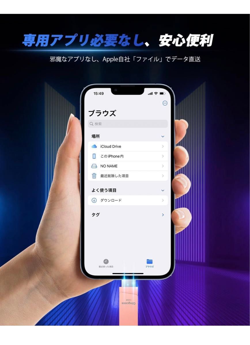 「専用アプリ必要なし、初心者向け」usbメモリ 128gb iphone対応 タイプc 外付け 256gb シルバー