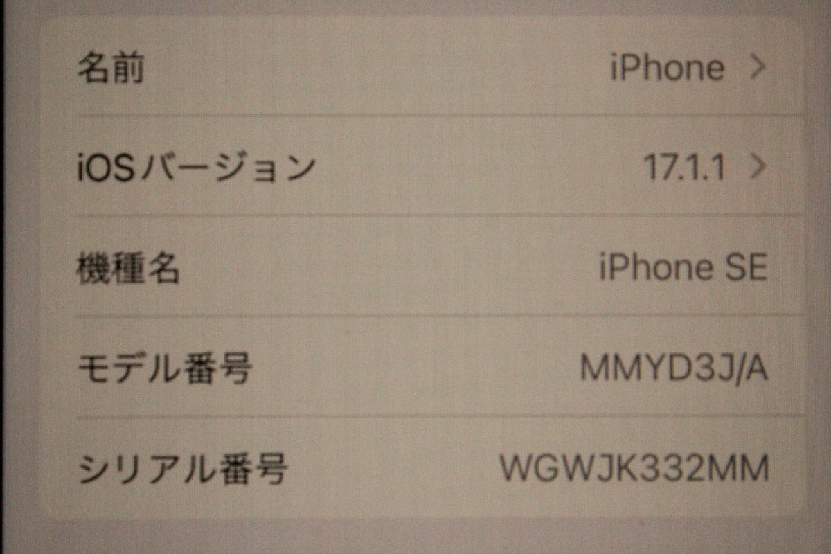 ■Apple■ iPhone SE 第3世代 64GB スターライト au/KDDI [MMYD3J/A] ネットワーク利用制限「○」確認済み / SIMロック無し_画像3