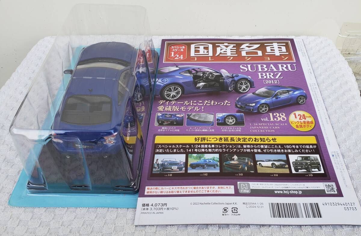 新品 未開封品 現状品 アシェット 1/24 国産名車コレクション スバル BRZ 2012年式 ミニカー 車プラモデルサイズ SUBARUの画像2