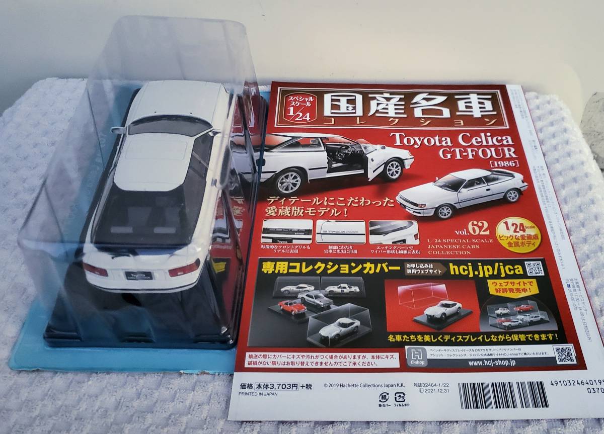 新品 未開封品 現状品 アシェット 1/24 国産名車コレクション トヨタ セリカ GT-FOUR 1986年 ミニカー 車プラモデルサイズ TOYOTAの画像2