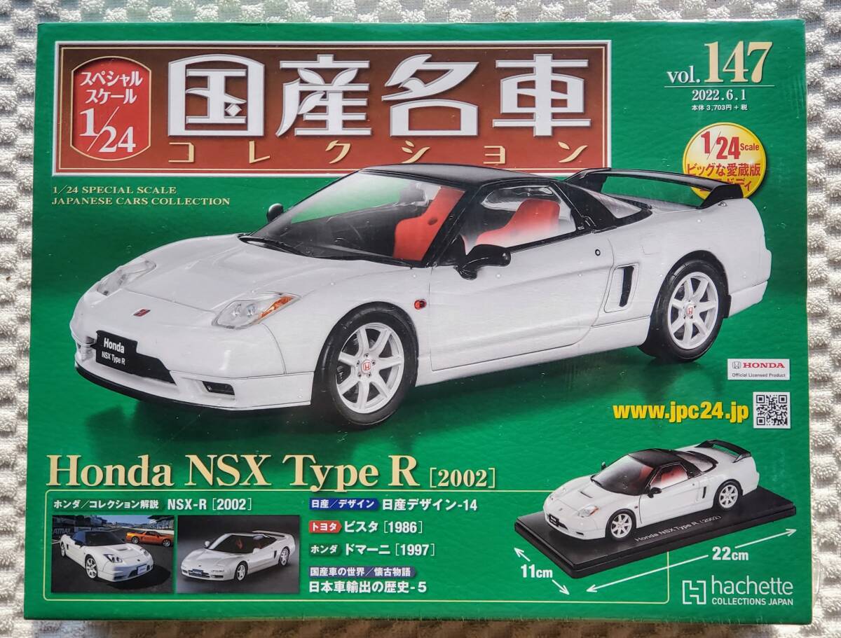 アシェット 1/24 ホンダ NSX タイプR Yahoo!オークション - 新品 未開封品 アシェット 1/24 国産名車