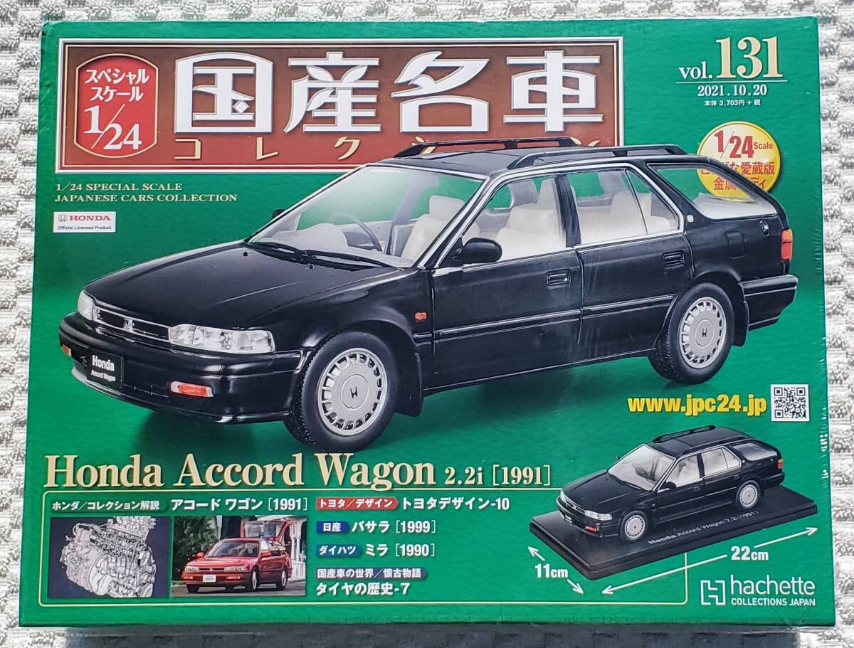 新品 未開封品 アシェット 1/24 国産名車コレクション ホンダ アコード ワゴン 1991年式 ミニカー 車プラモデルサイズ HONDA_新品。未開封品になります。