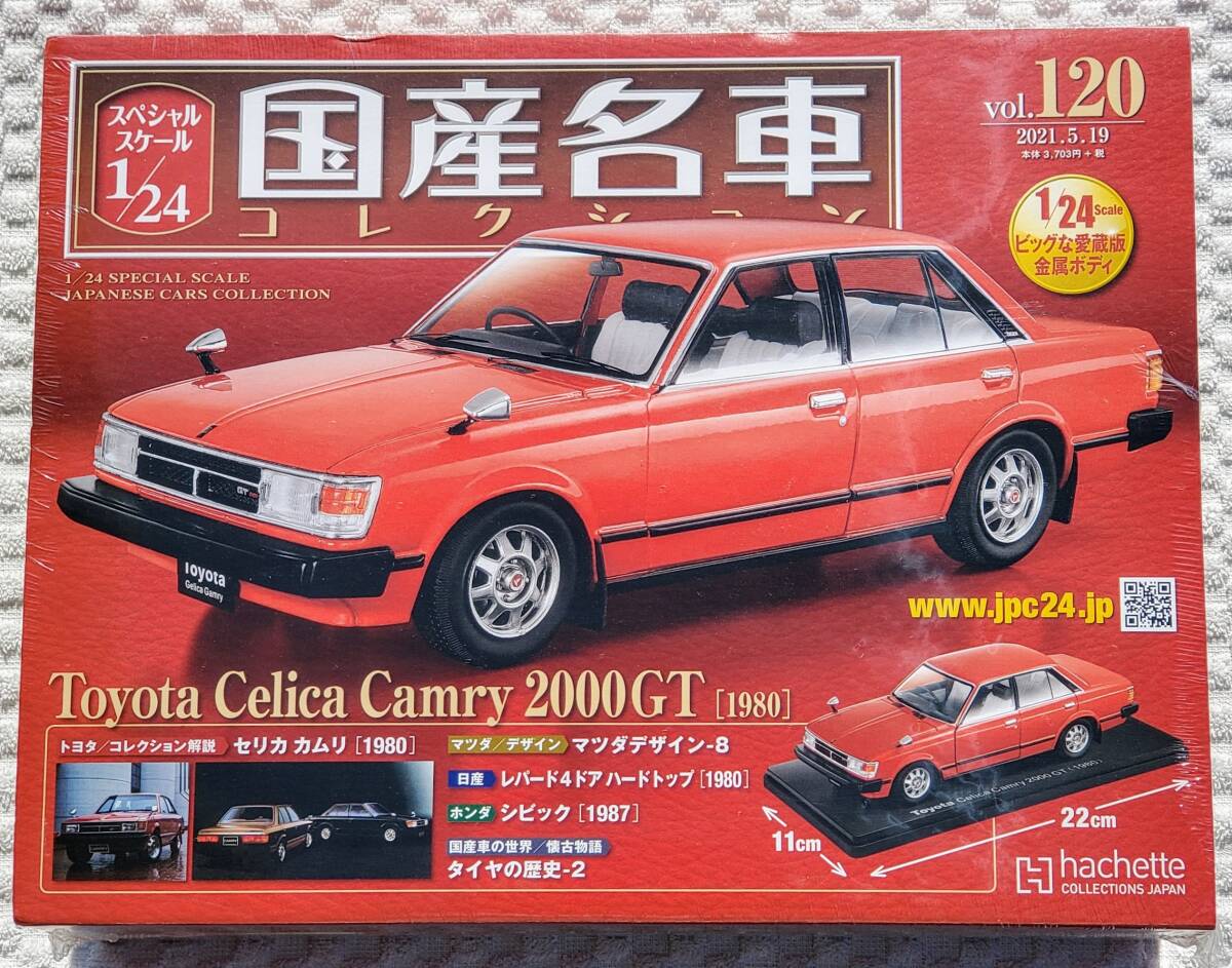 送料無料 新品 未開封品 アシェット 1/24 国産名車コレクション トヨタ セリカ カムリ 1980年式 ミニカー 車プラモデルサイズ TOYOTA_新品。未開封品になります。