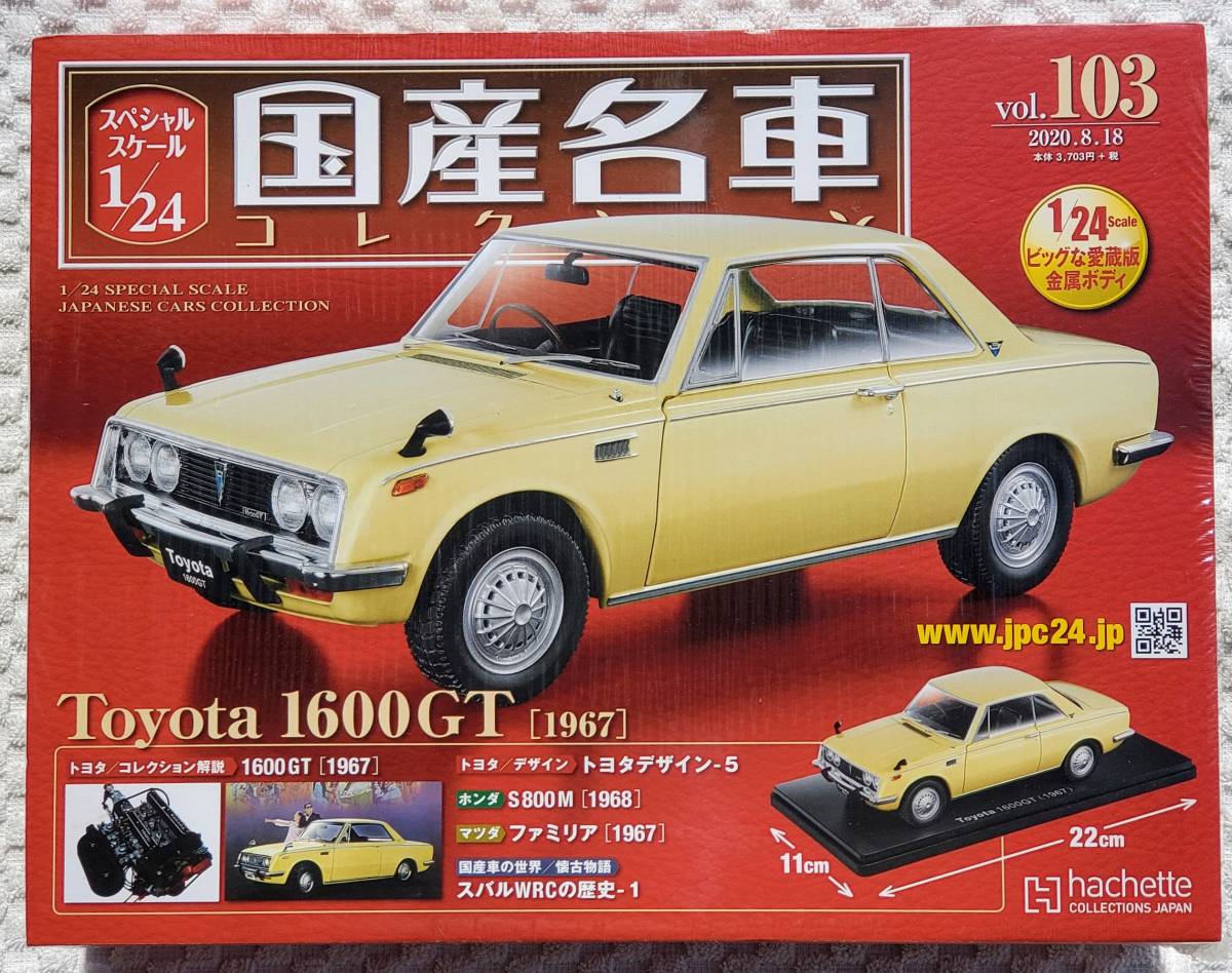 送料無料 新品 未開封品 アシェット 1/24 国産名車コレクション トヨタ 1600GT 1967年式 ミニカー 車プラモデルサイズ TOYOTAの画像1