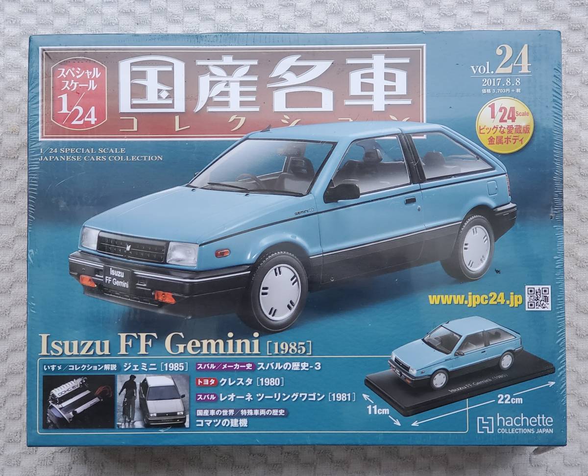 新品 未開封品 アシェット 1/24 国産名車コレクション いすゞ FF ジェミニ 1985年式 ミニカー 車プラモデルサイズ の画像1