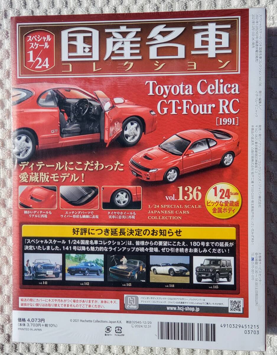 送料無料 新品 未開封品 アシェット 1/24 国産名車コレクション トヨタ セリカ GT-FOUR RC 1991年式 ミニカー 車プラモデルサイズ TOYOTA_リヤになります。