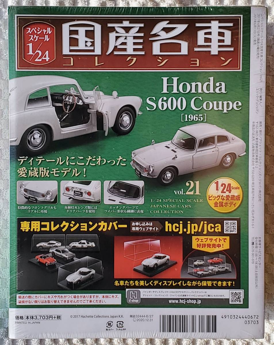  new goods unopened goods asheto1/24 domestic production famous car collection Honda S600 coupe 1965 year minicar car plastic model size HONDA