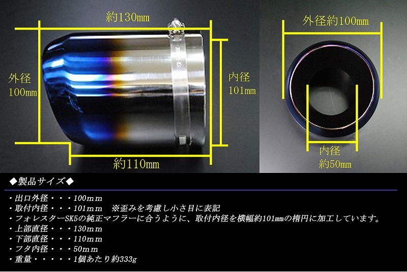 フォレスター SK5 ユーロ マフラーカッター 100mm ブルー 耐熱ブラック塗装 2本 鏡面 高純度SUS304ステンレス SUBARU Forester_画像3