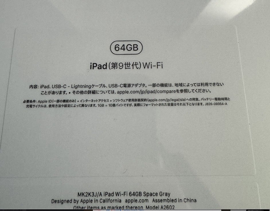 新品 未開封 Apple iPad 第9世代 Wi-Fiモデル 64GB スペースグレイ MK2K3J/Aの画像2