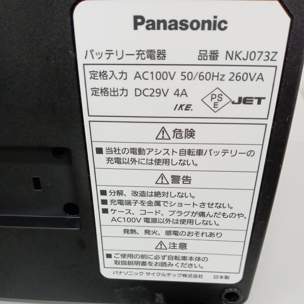 Panasonic 電動アシスト自転車 電動自転車用 リチウムイオンバッテリー セット NKJ073Z NKY580B2 12ah 6385の画像4