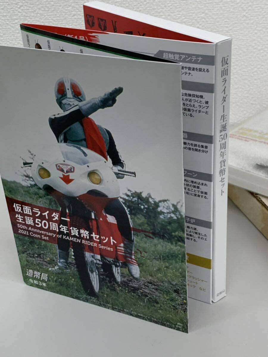 仮面ライダー生誕50周年貨幣セット 記念硬貨2021年コイン 6432の画像3