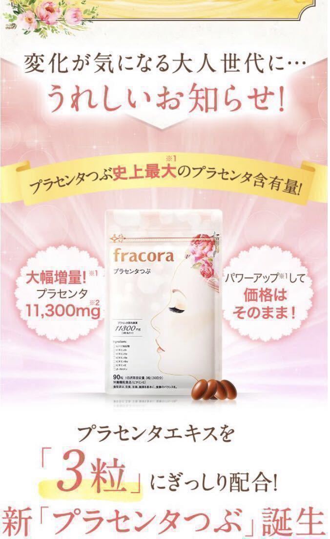 fracora(flakola) placenta ..90 bead ×2 point set Kyowa | new goods package unopened | placenta feedstocks equivalent 11300mg * new goods unopened *