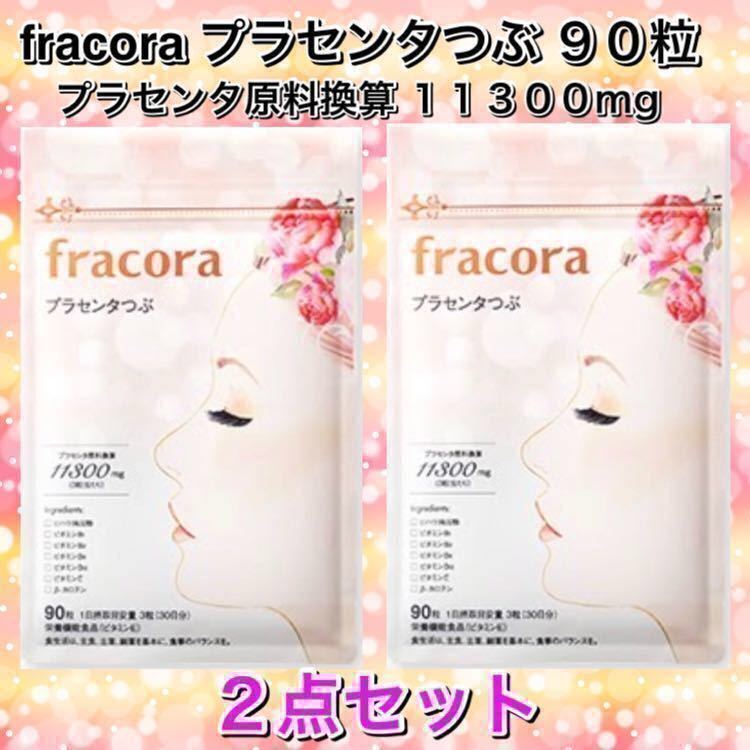 fracora(flakola) placenta ..90 bead ×2 point set Kyowa | new goods package unopened | placenta feedstocks equivalent 11300mg * new goods unopened *