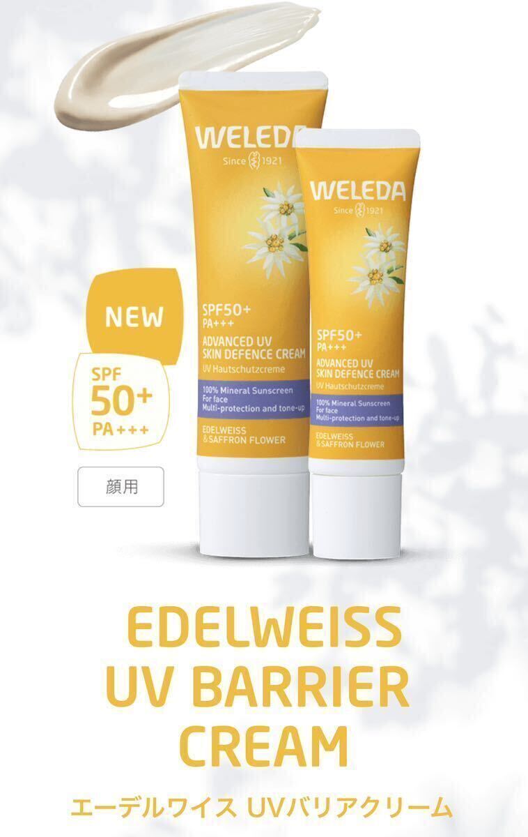 ヴェレダ WELEDA エーデルワイス UVバリアクリーム 60mL 《新品箱未開封》 日焼け止め・化粧下地の画像5