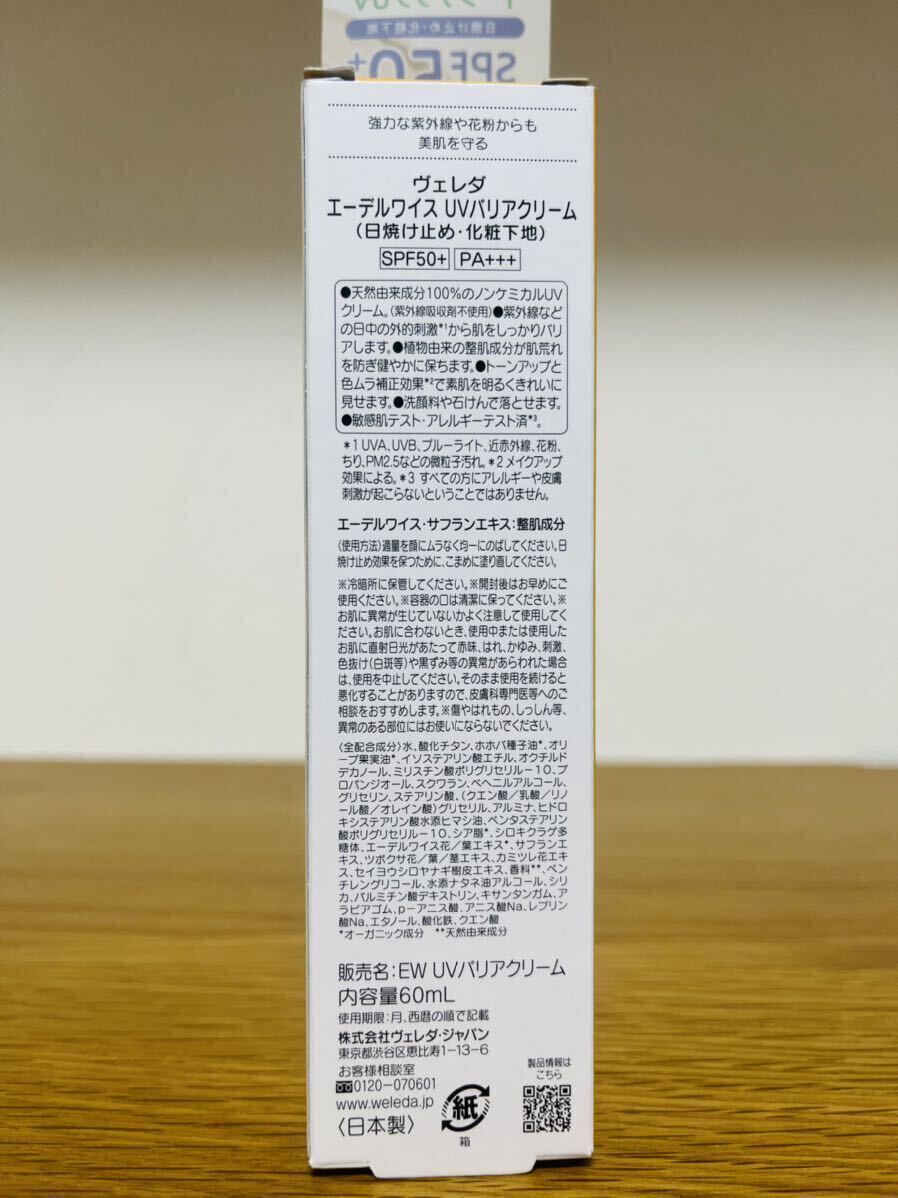 ヴェレダ WELEDA エーデルワイス UVバリアクリーム 60mL 《新品箱未開封》 日焼け止め・化粧下地の画像3