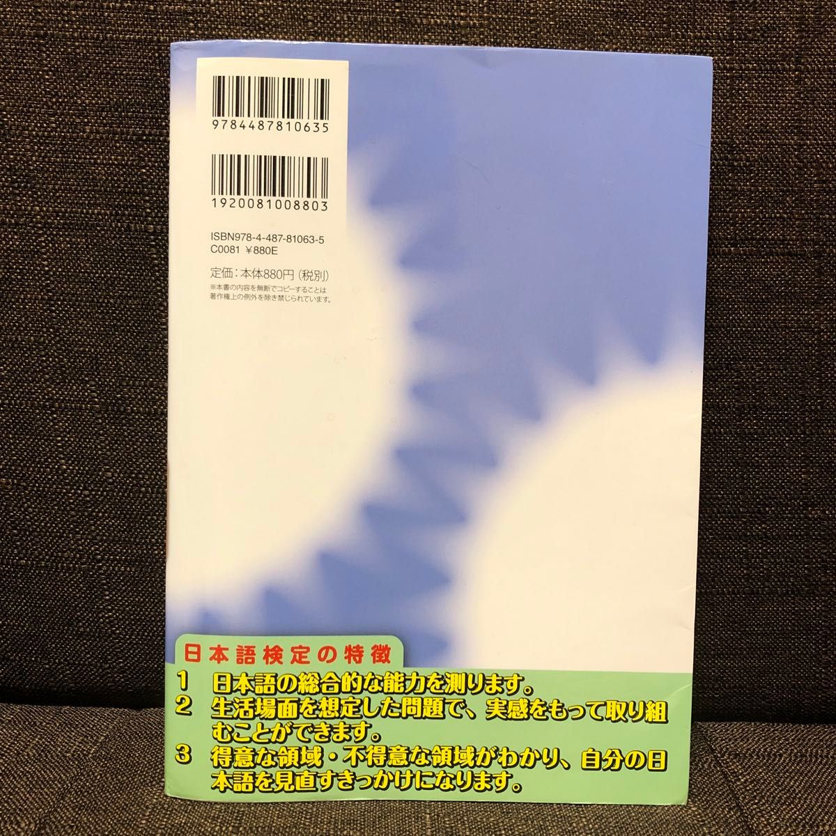 日本語検定公式過去問題集３級　文部科学省後援事業　平成２９年度版 日本語検定委員会／編