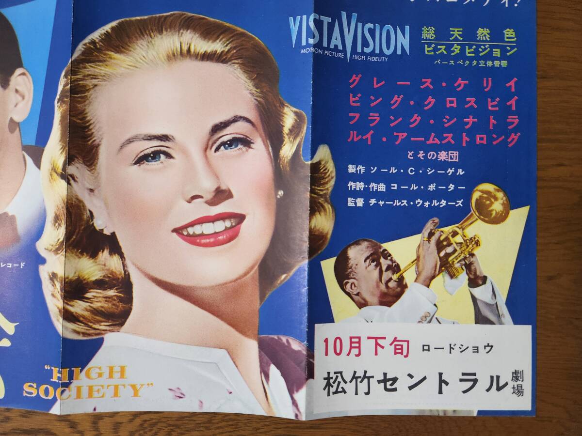 映画チラシ/ポスター 上流社会 グレース・ケリー ビング・クロスビー 松竹セントラル ☆ High Society Grace Kelly Frank Sinatraの画像2