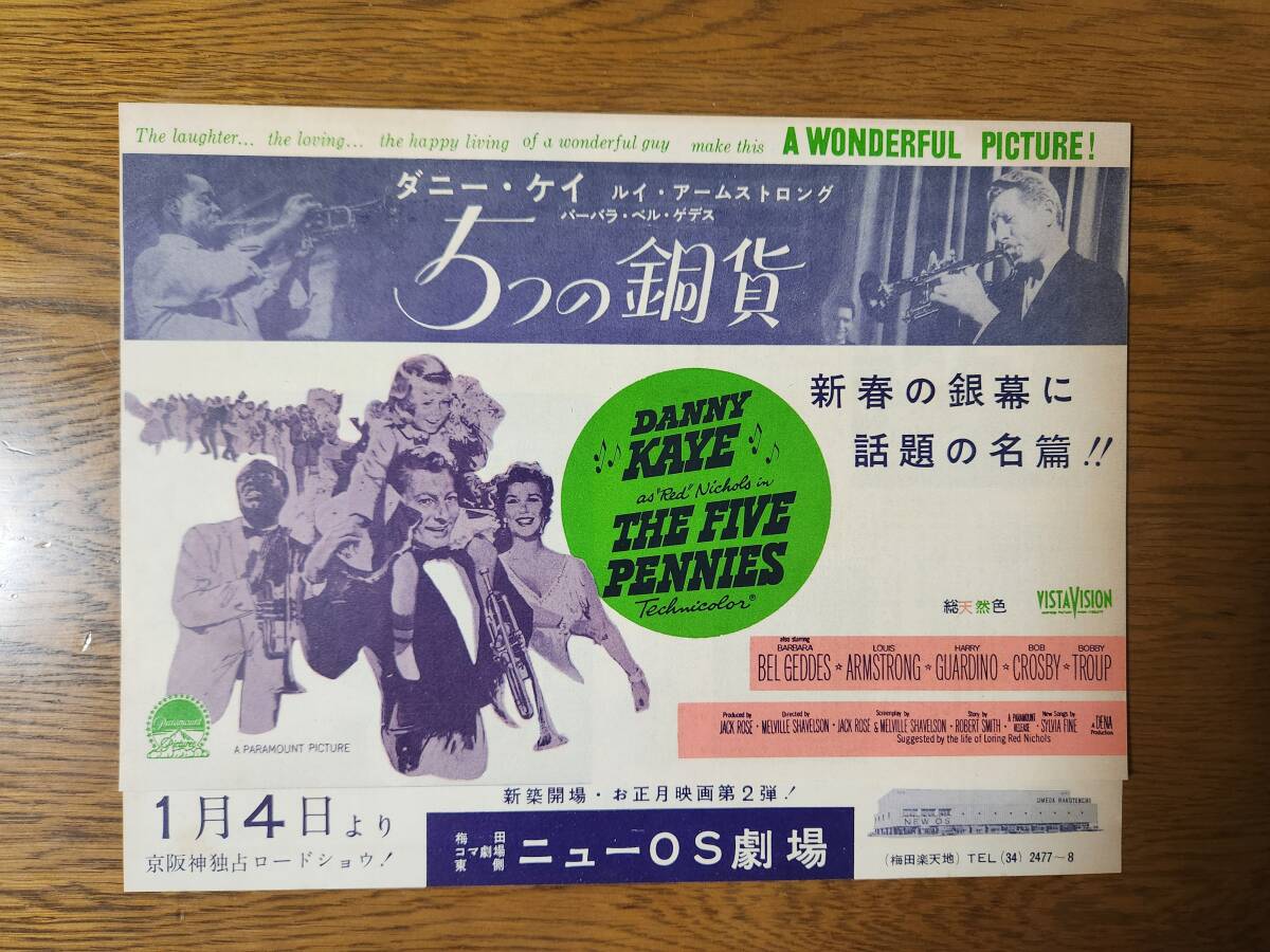 映画チラシ/ポスター 五つの銅貨① ニューOS劇場 ダニー・ケイ ルイ・アームストロング ☆検索 The Five Pennies Danny Kayeの画像1