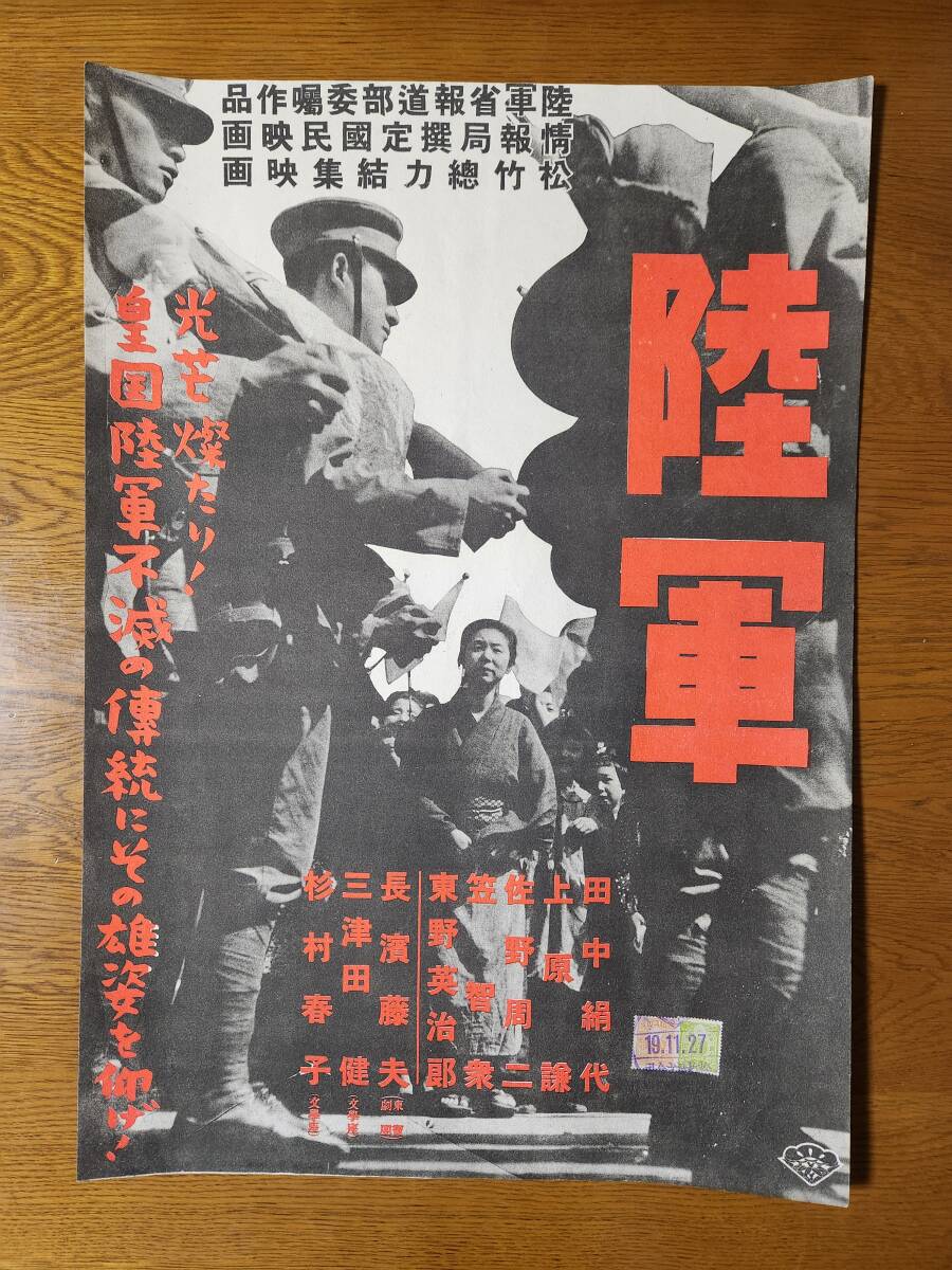 映画ポスター 陸軍 木下恵介 田中絹代 火野葦平 ☆ 戦前 証紙付 大曾根家の朝 お嬢さん乾杯! カルメン故郷に帰る 二十四の瞳の画像1