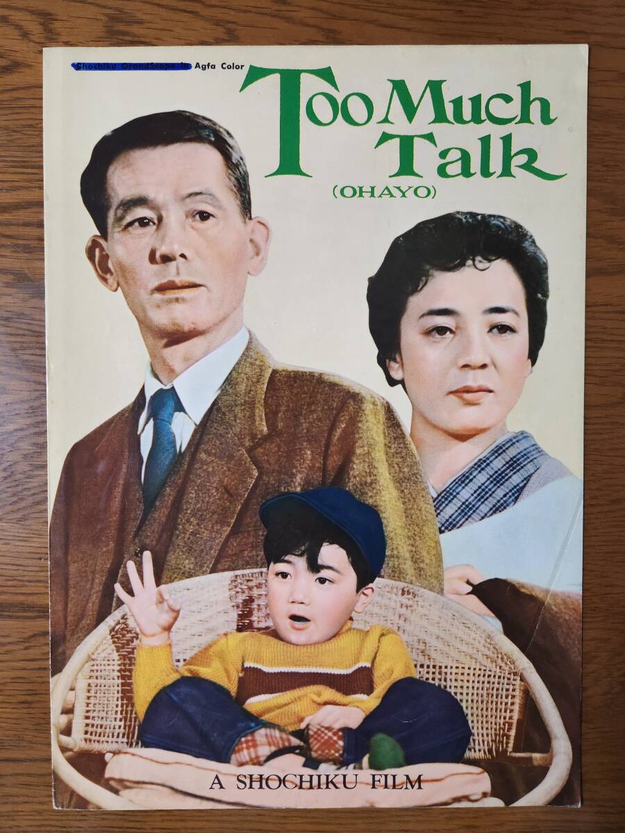  фильм рекламная листовка / постер .. для маленький Цу дешево 2 ... прекрасный .* поиск Too Much Talk Yasujiro Ozu. весна пшеница осень чай .. тест Tokyo история ...