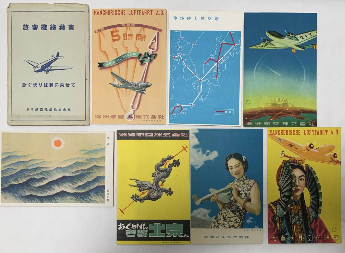 満州航空 日本航空 大日本航空 ポストカード 写真等 東京飛行場 昭和の画像3