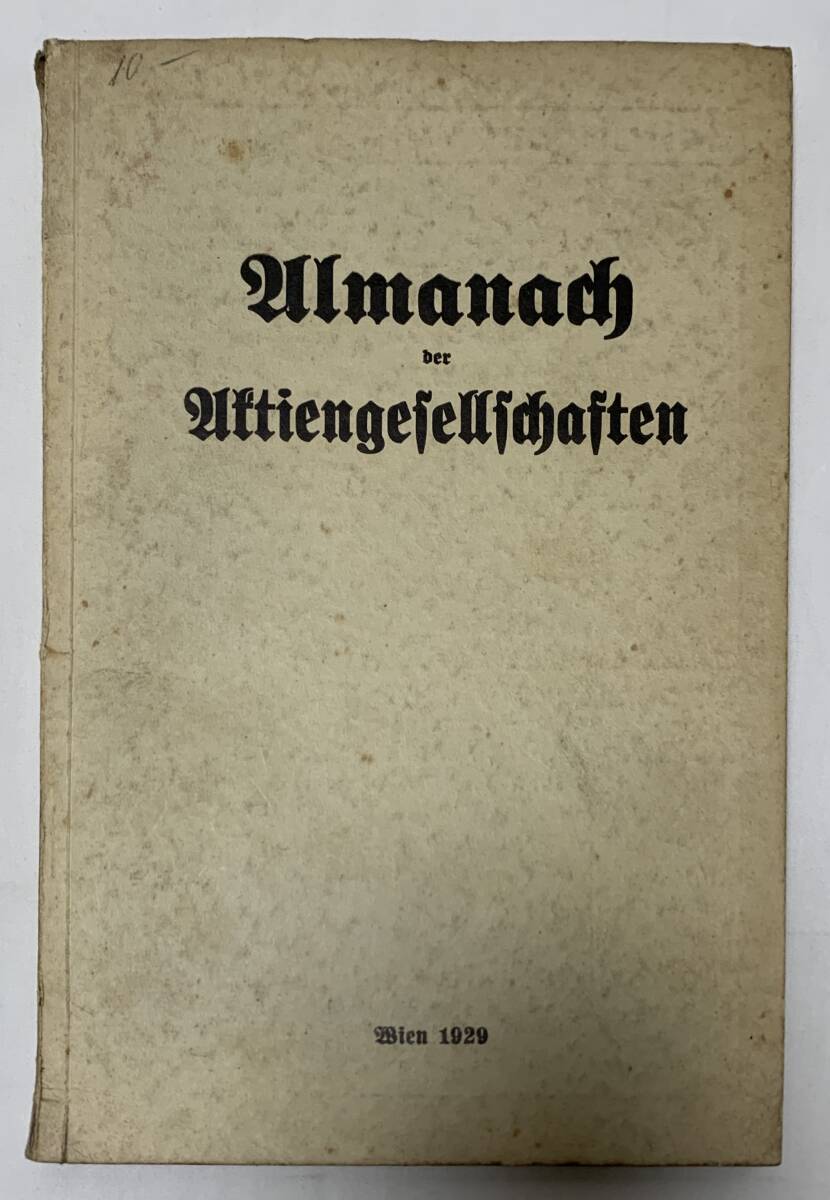 ドイツ 洋書 古書 1929年 『Almanach der Aktiengesellschaften』 企業年鑑 ドイツ企業のデータ、統計の画像1