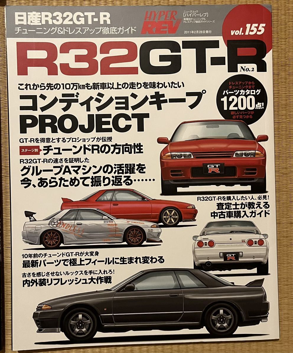 最終出品 GT-R R32 ハイパーレブ スカイライン メンテナンス関係 オーナーズブックの画像8