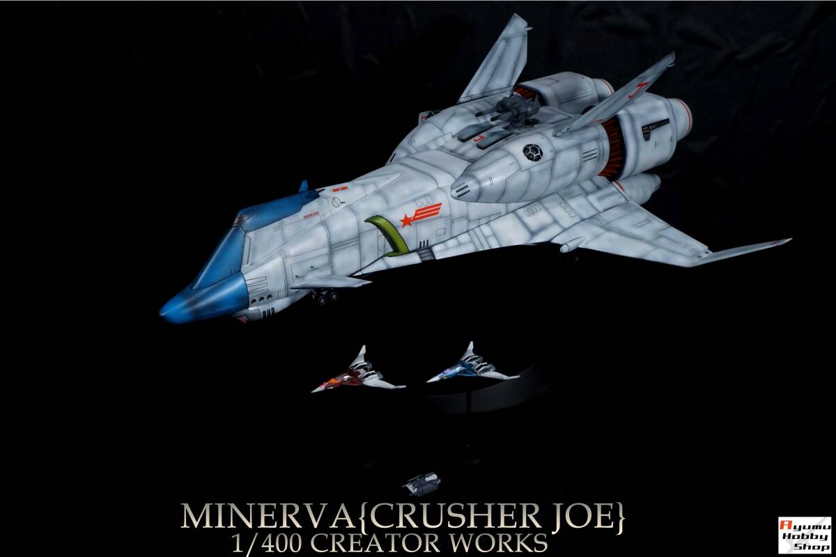 1/400 ミネルバ⑩(着陸形態)MINERVA【クラッシャージョウ/CRUSHER JOE】【塗装/完成品】「クリエイターワークス/CREATOR WORKS」_画像1